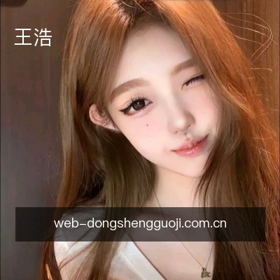 王浩