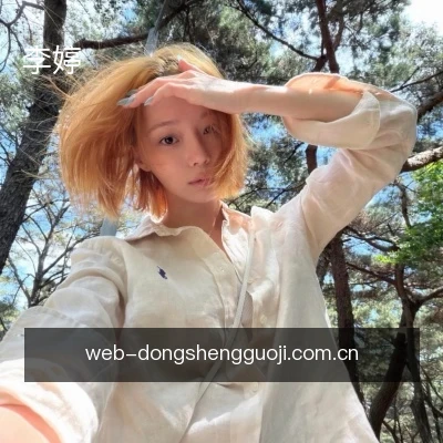 李婷